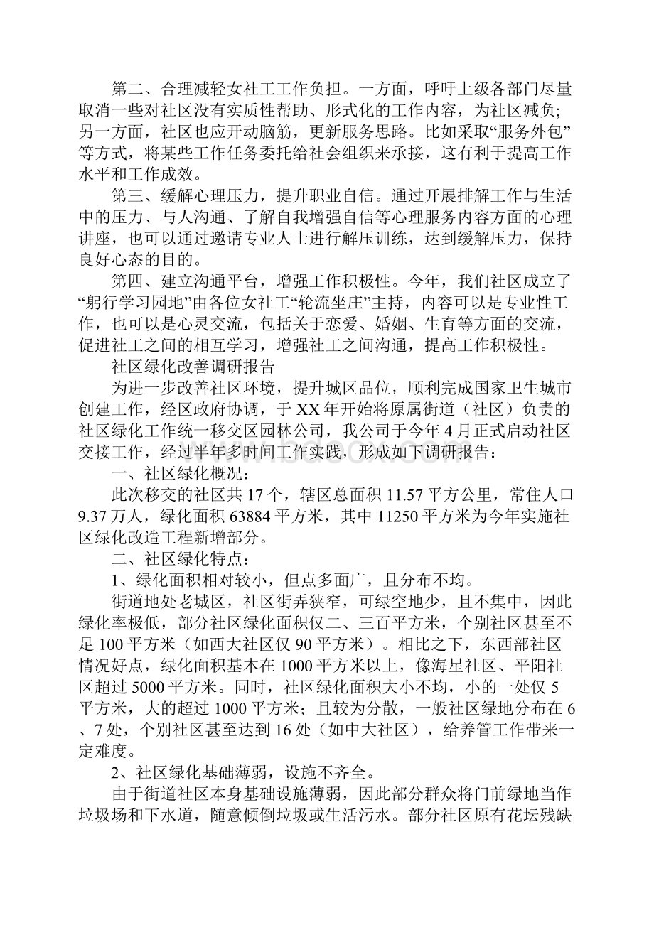 社区调研报告4篇.docx_第3页