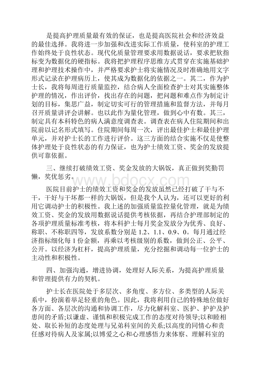 手术室护士长优秀的竞聘演讲.docx_第2页