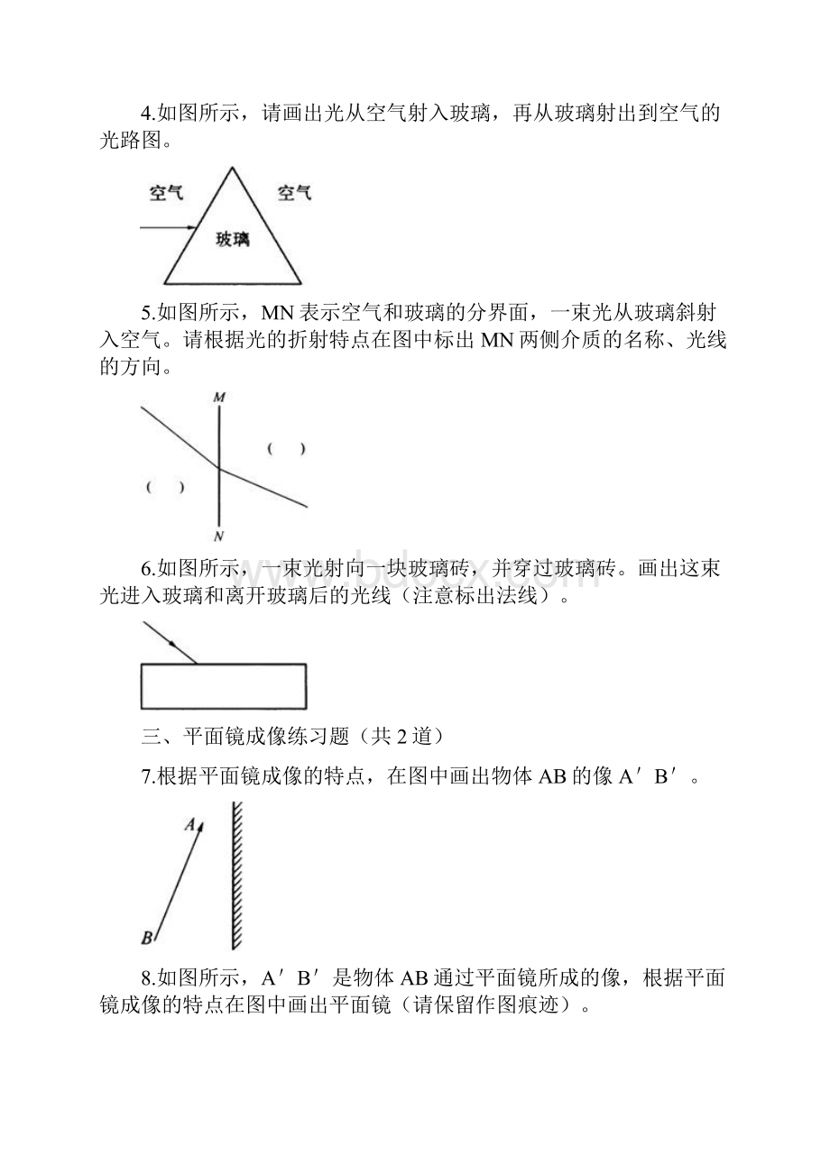 初二北师大版物理暑假作业.docx_第2页