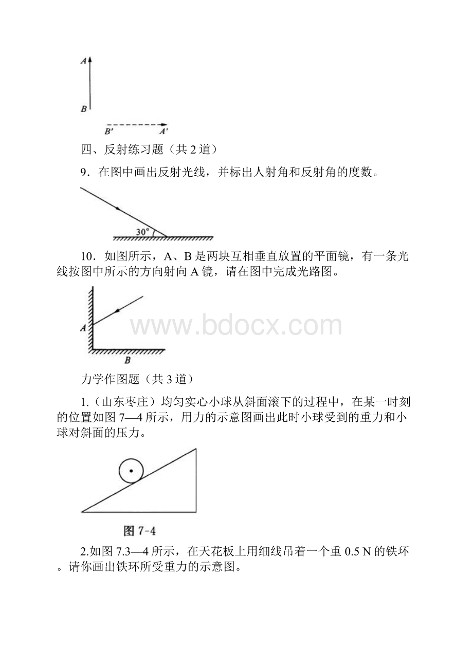 初二北师大版物理暑假作业.docx_第3页