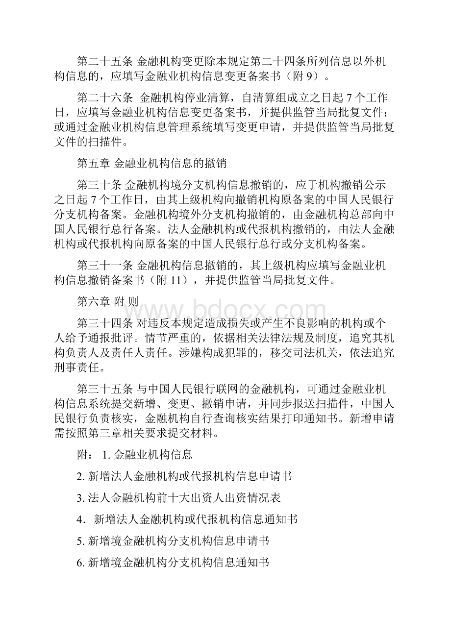 金融业机构信息管理规定简要版本.docx_第3页