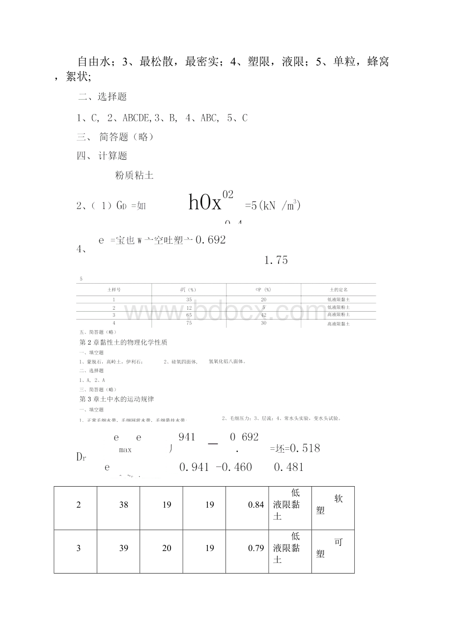 土质学与土力学课后习题答案.docx_第2页