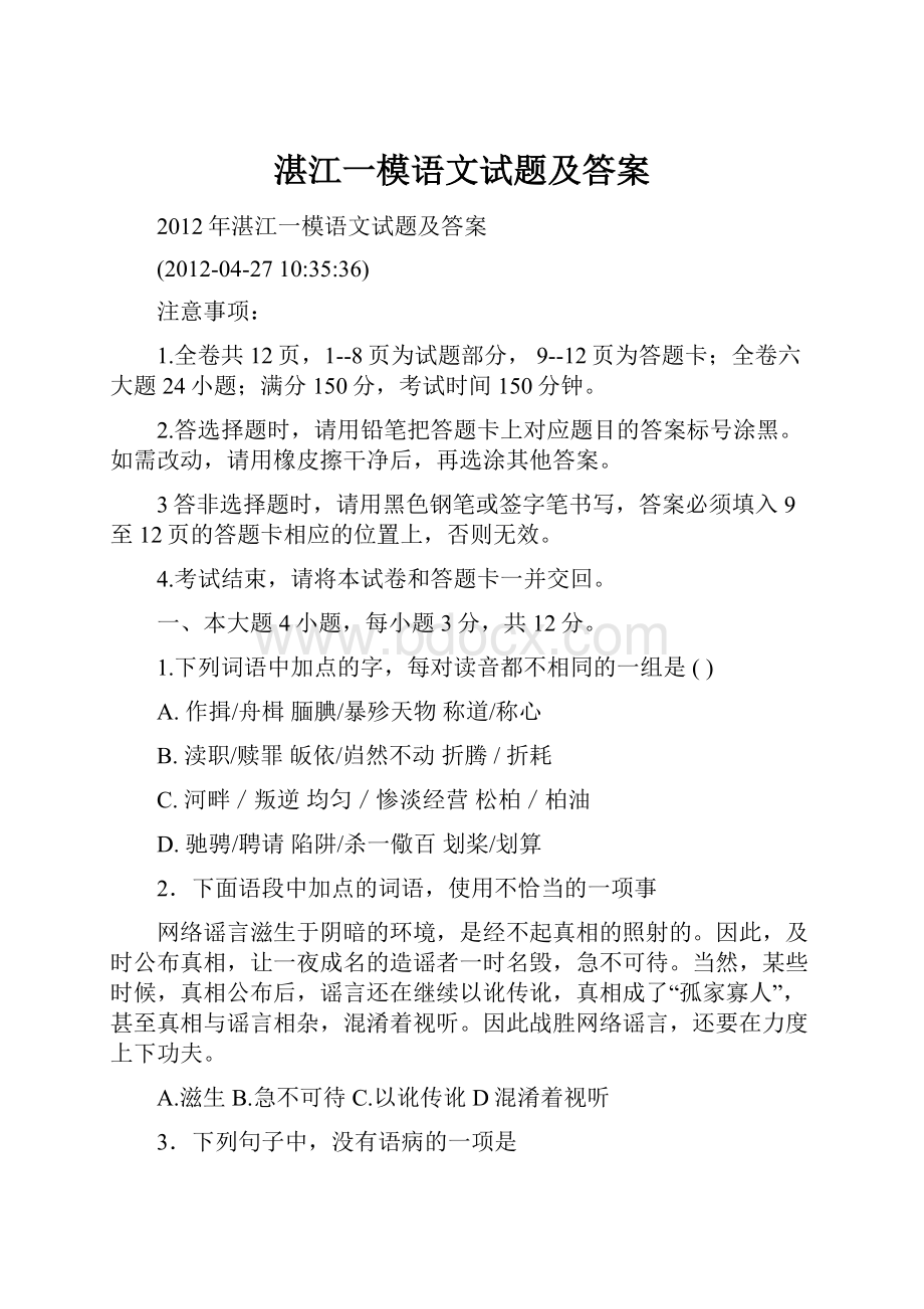 湛江一模语文试题及答案.docx