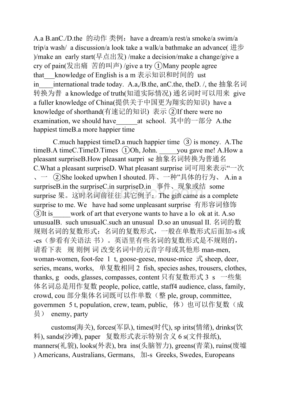 最新整理八高考必考英语语法超级归纳超级归纳超级归纳 1资料.docx_第3页