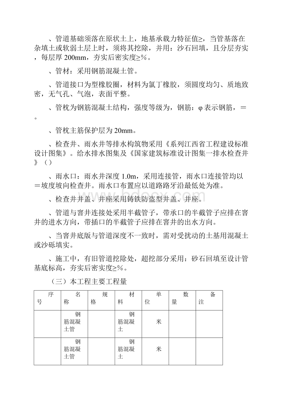 排水管网改造工程施工组织设计工程部.docx_第3页