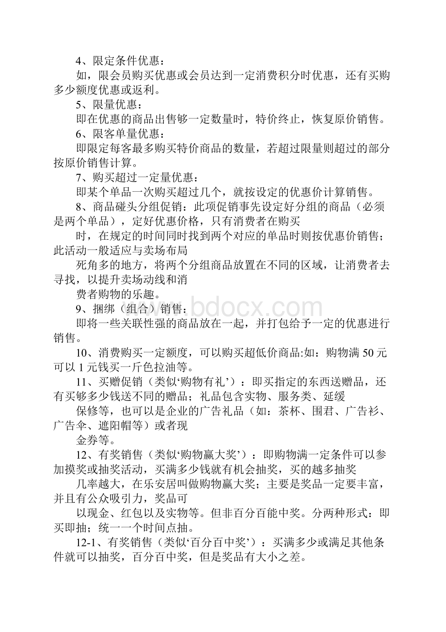 商场店庆羽绒服促销方案.docx_第2页