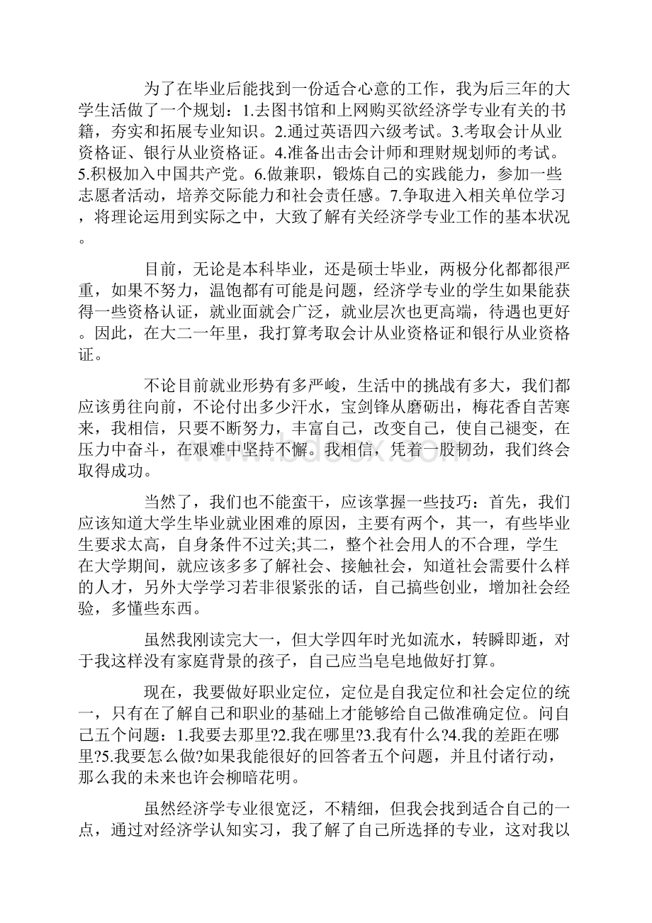 经济类实习报告字精选汇编最新.docx_第3页