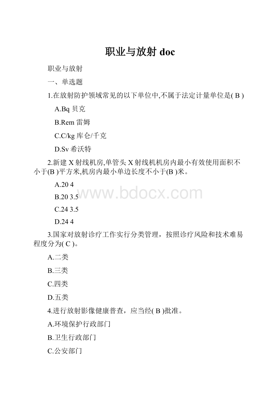 职业与放射doc.docx_第1页