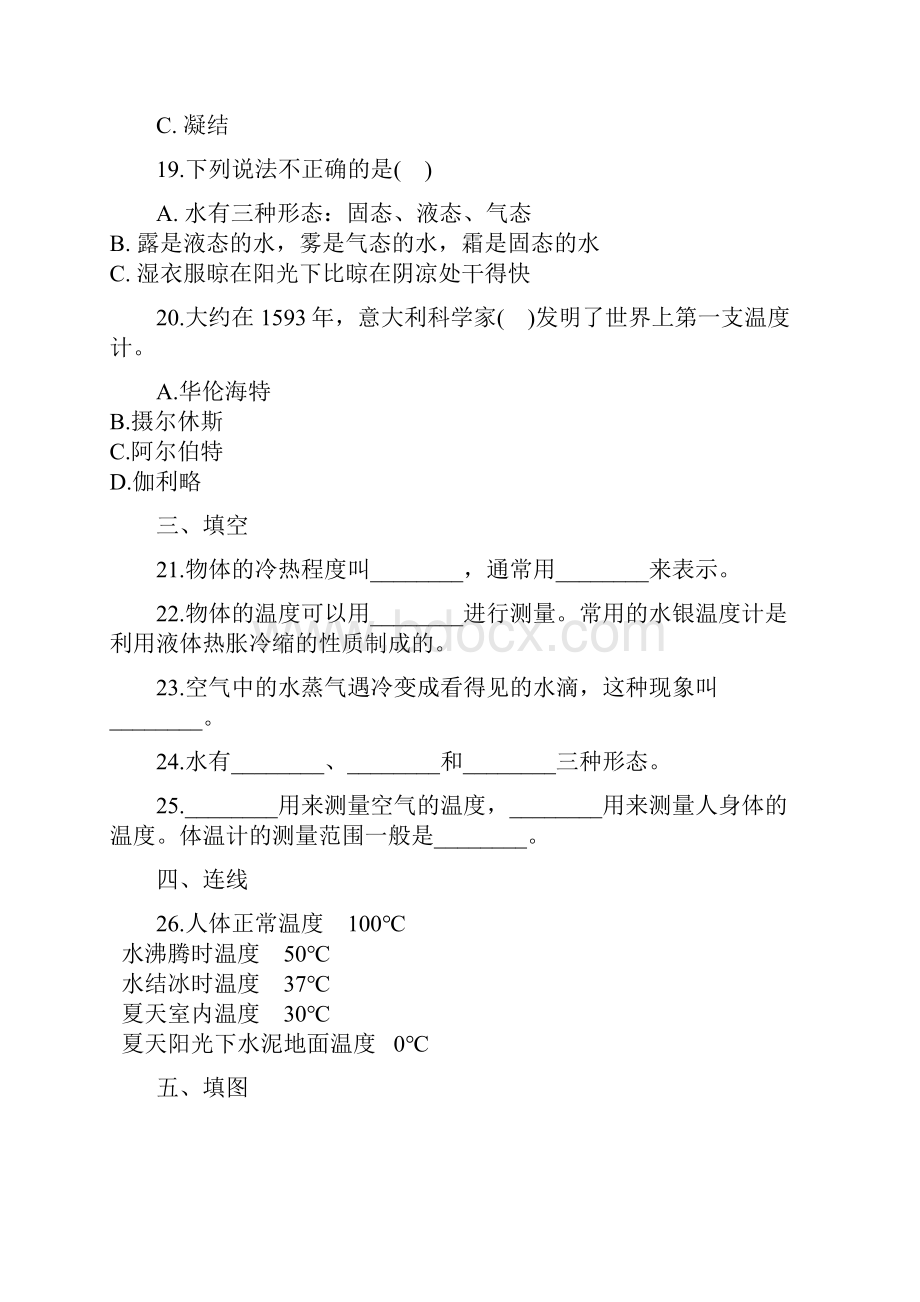 三年级下册科学单元测试第三单元教科版.docx_第3页