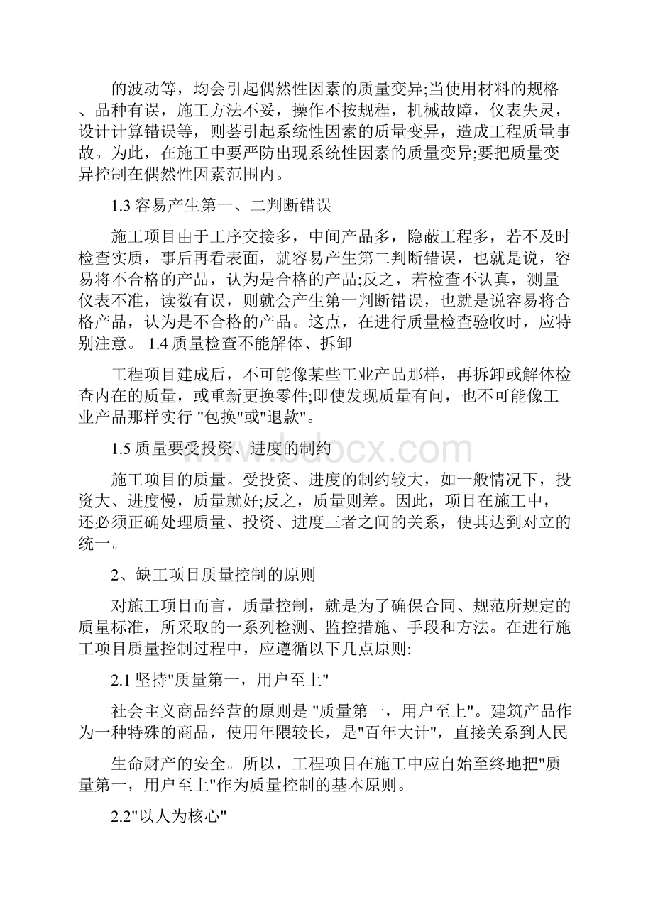 大学毕业论文范文模板参考资料论建筑工程施工质量的控制.docx_第2页