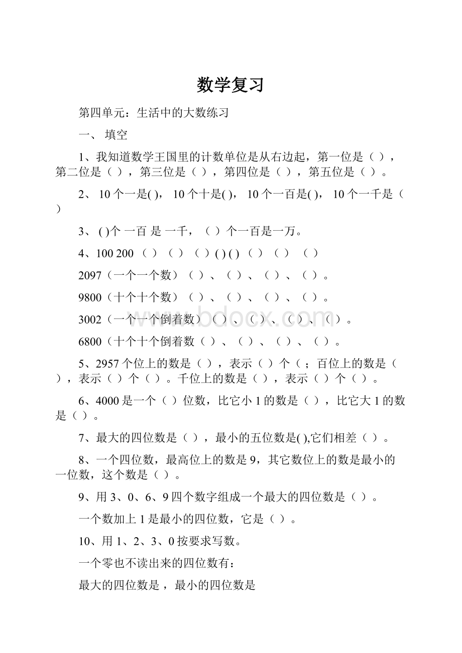 数学复习.docx_第1页