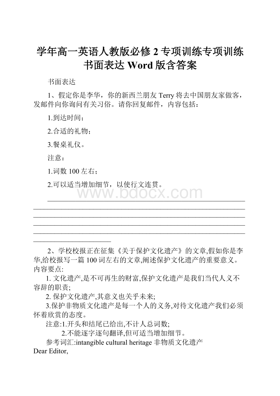 学年高一英语人教版必修2专项训练专项训练书面表达 Word版含答案.docx_第1页