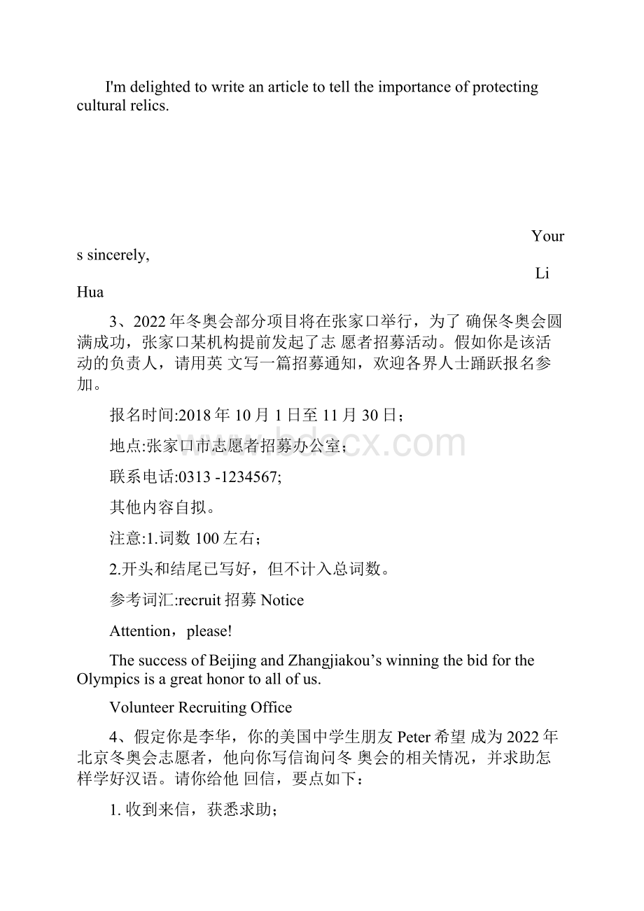 学年高一英语人教版必修2专项训练专项训练书面表达 Word版含答案.docx_第2页