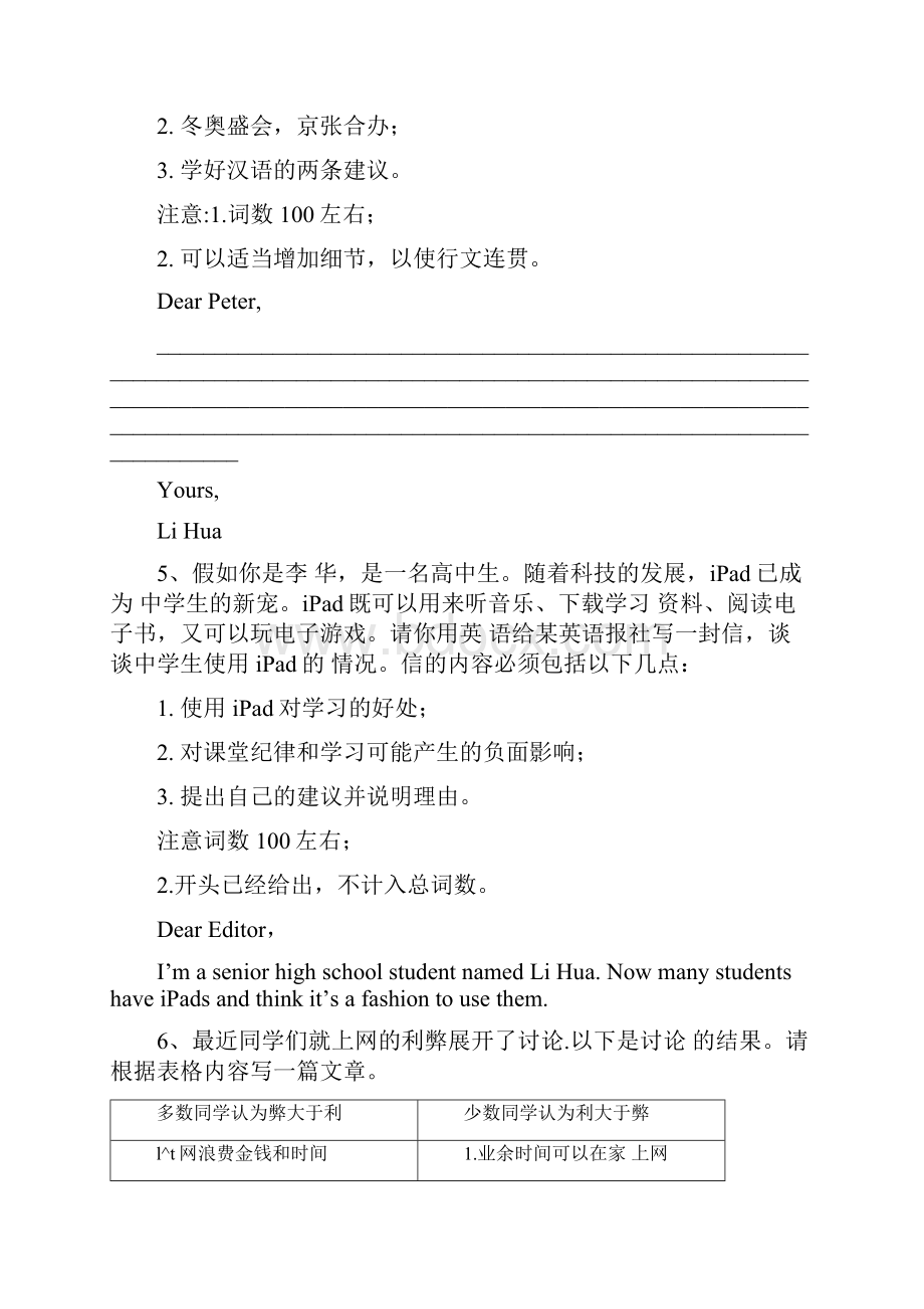 学年高一英语人教版必修2专项训练专项训练书面表达 Word版含答案.docx_第3页