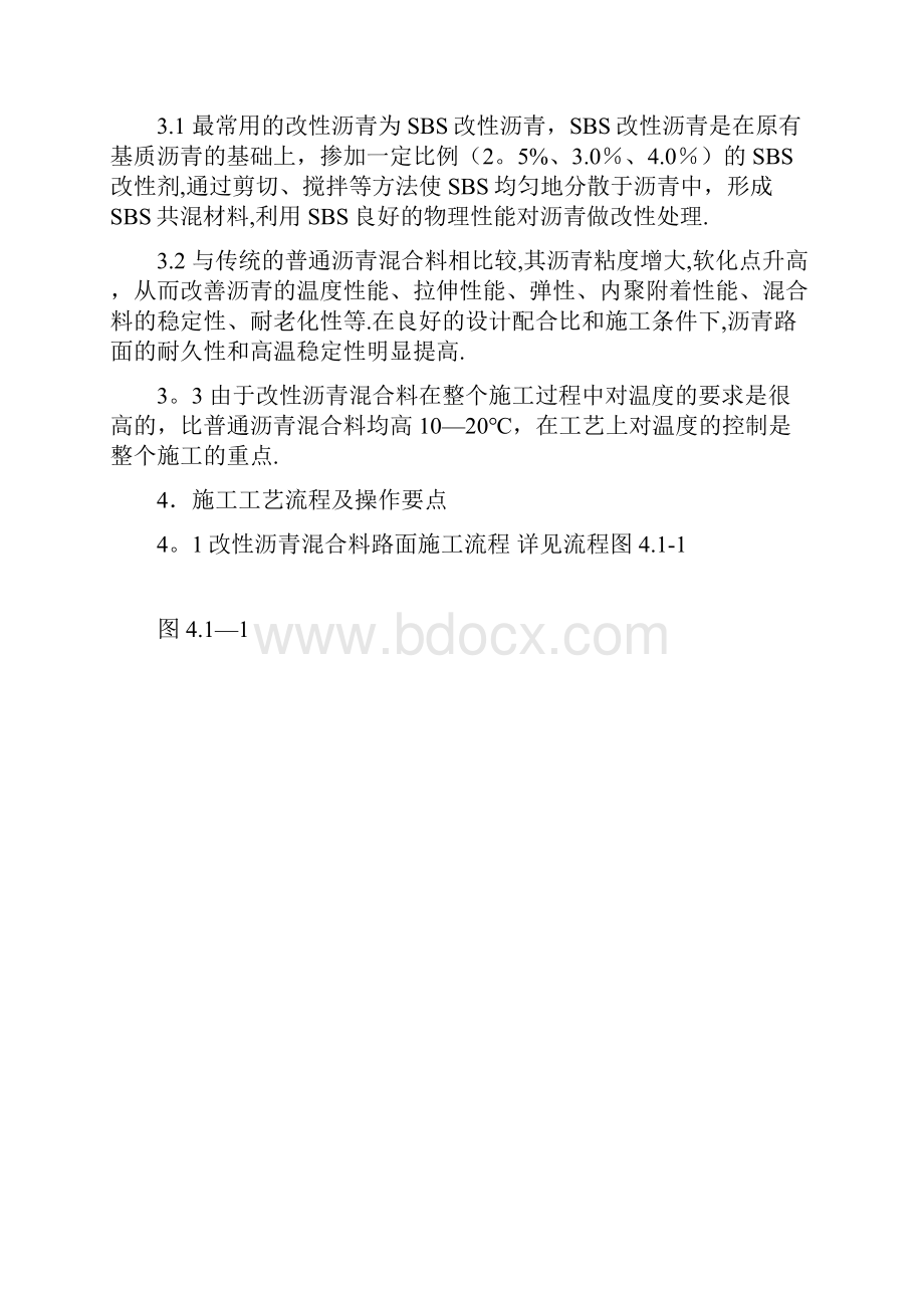 改性沥青混合料路面施工工法.docx_第3页