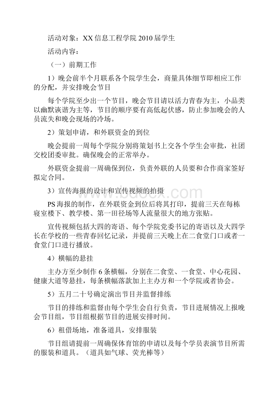 大学毕业生欢送会活动策划书.docx_第2页