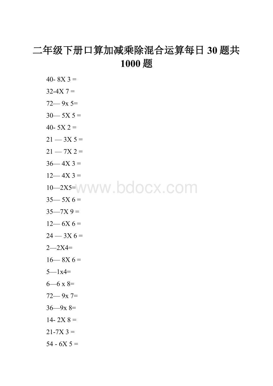 二年级下册口算加减乘除混合运算每日30题共1000题.docx