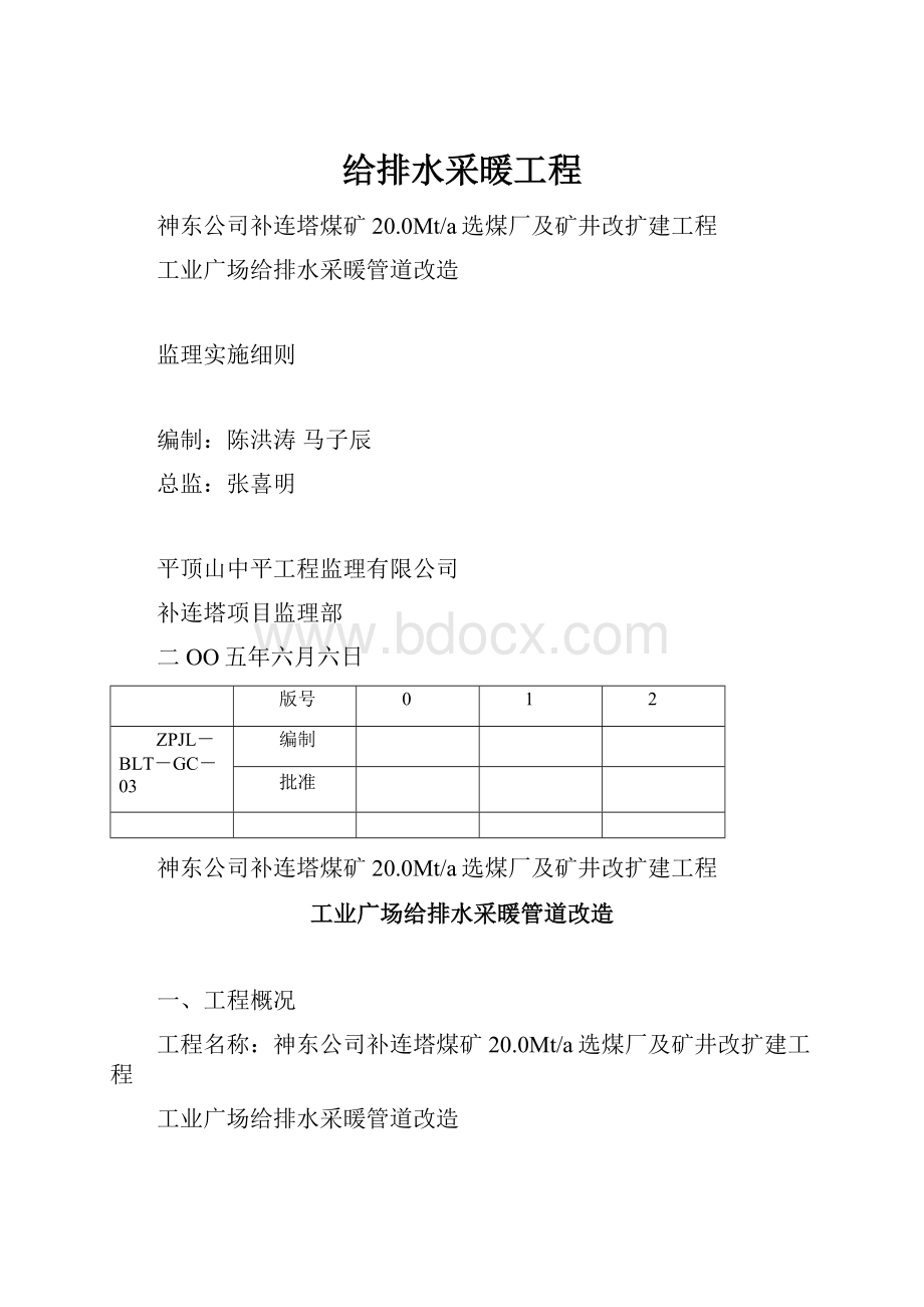 给排水采暖工程.docx_第1页