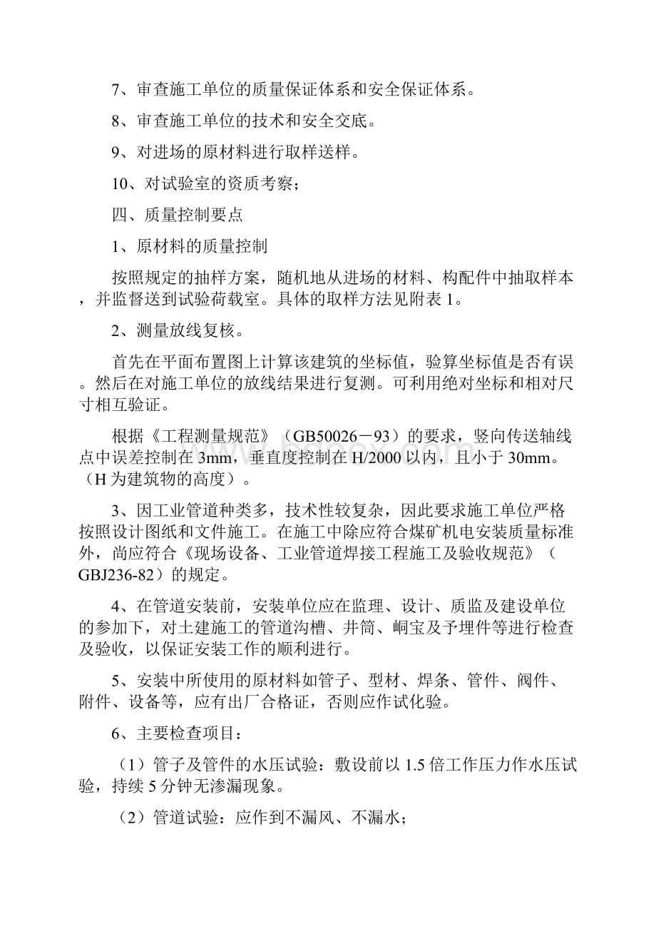 给排水采暖工程.docx_第3页