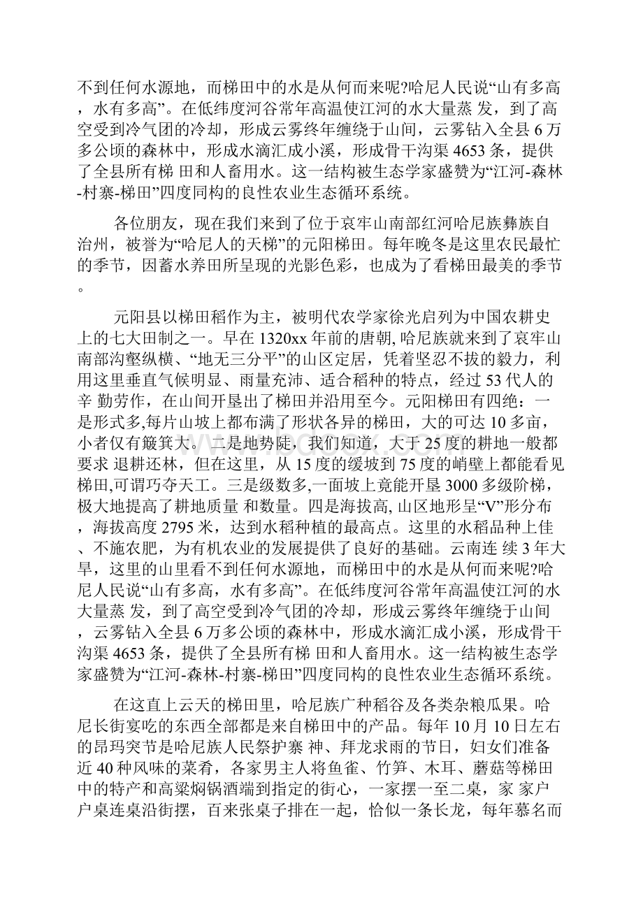 关于云南元阳梯田的导游词文档2篇.docx_第3页