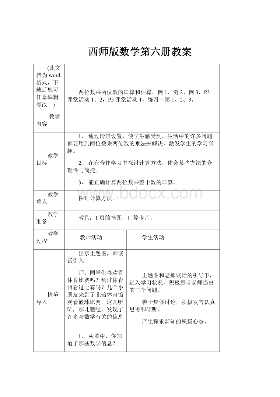 西师版数学第六册教案.docx