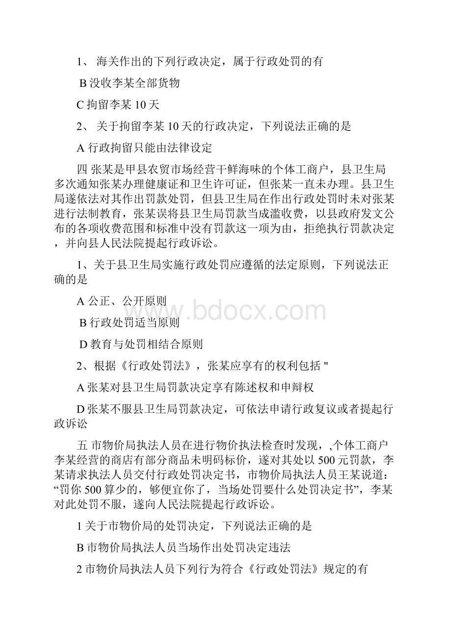 行政执法复习精华只保留正确选项单选多选.docx_第2页