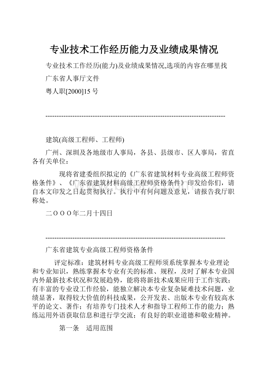 专业技术工作经历能力及业绩成果情况.docx