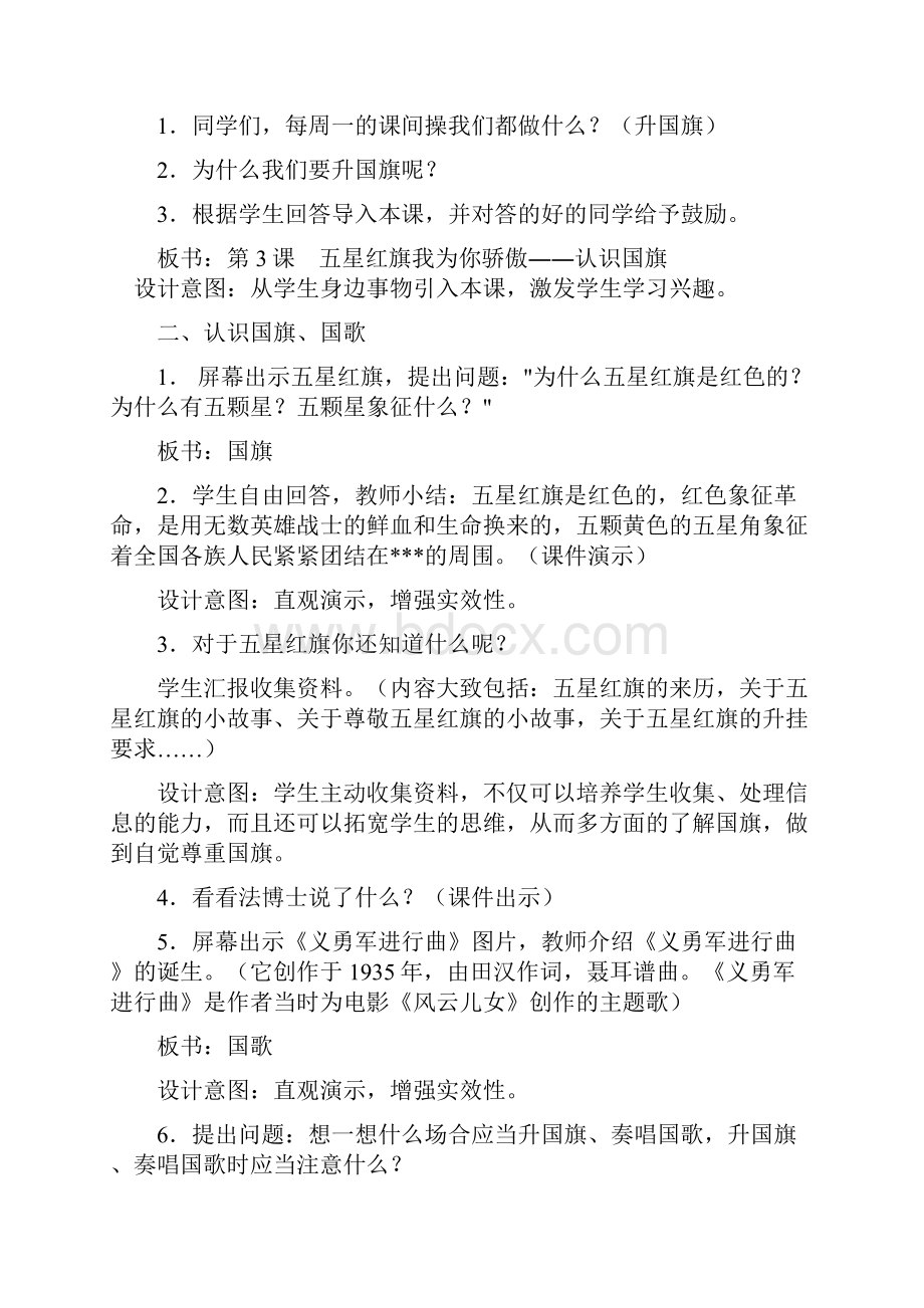 小学生安全法制教育教案.docx_第2页