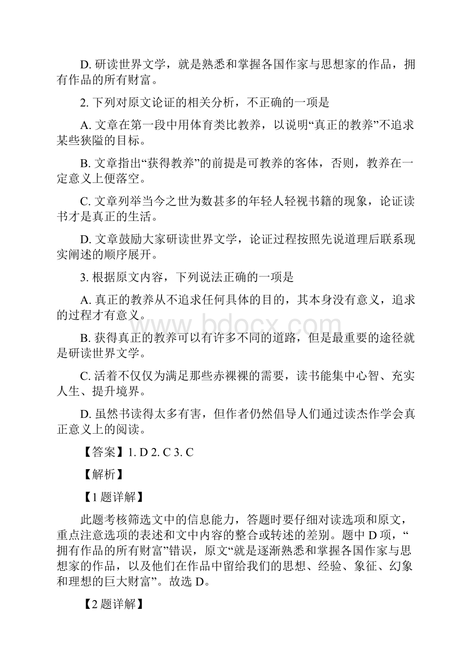 精品解析江苏省如东中学栟茶中学学年高一上学期期末语文Word版.docx_第3页