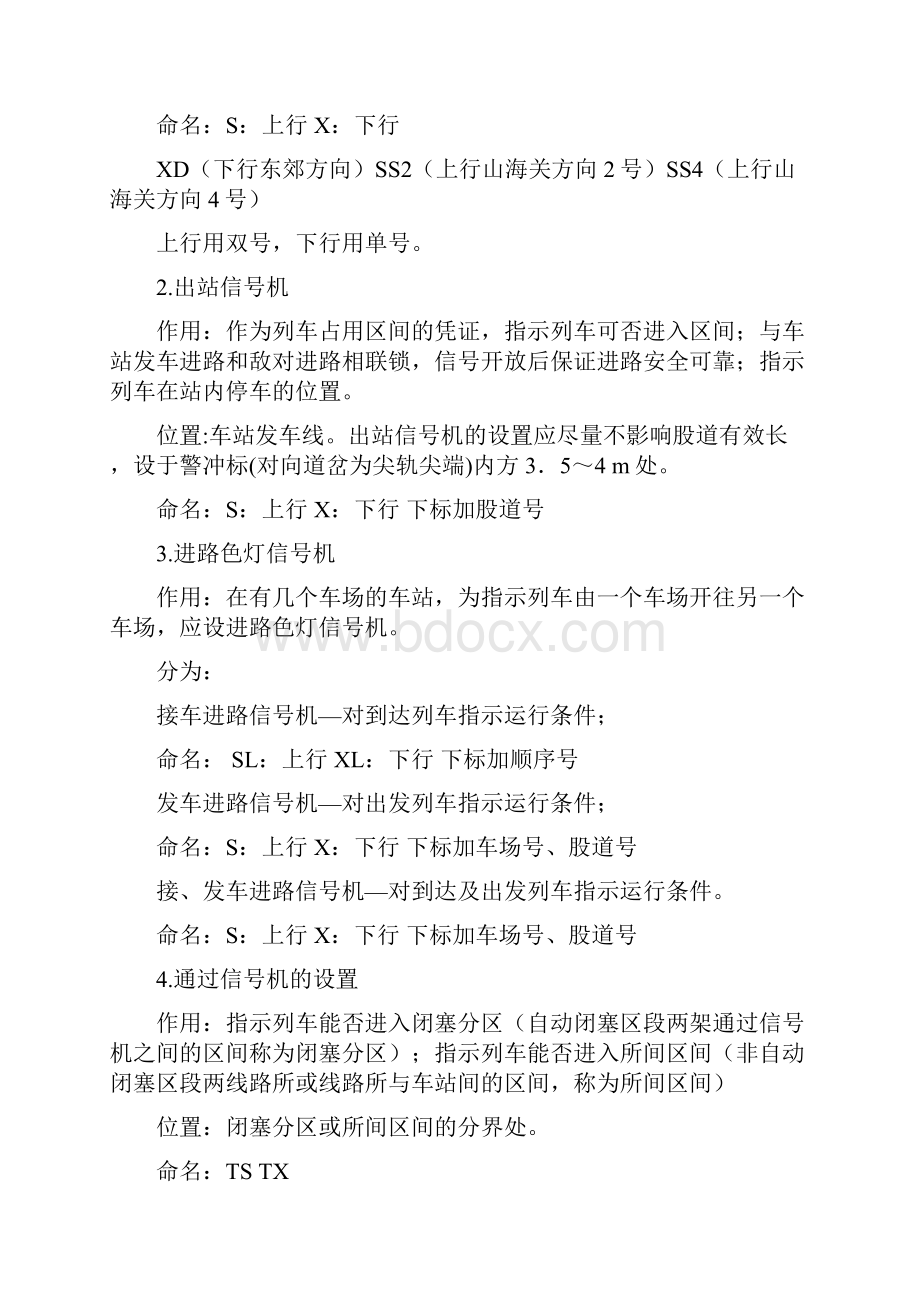 西南交通大学铁路通信信号课程设计.docx_第2页