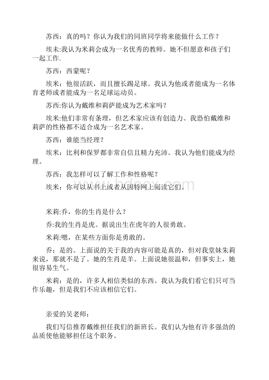 待分新译林牛津英语9au1u4课文翻译.docx_第3页