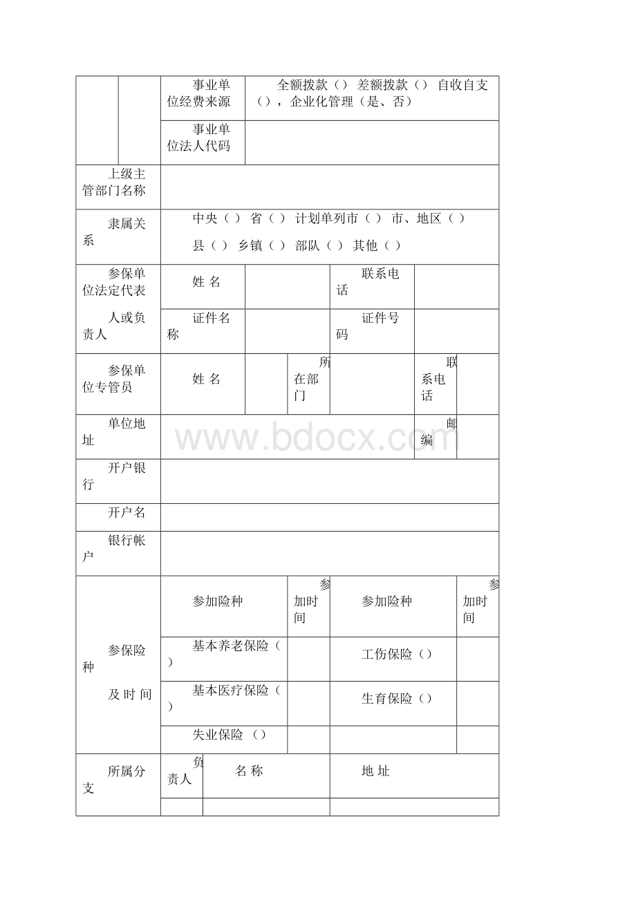 社会保险登记稽核表格.docx_第3页