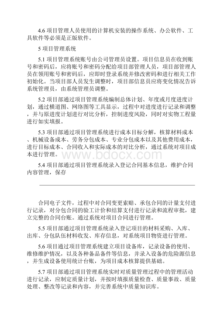 项目部信息化管理.docx_第3页