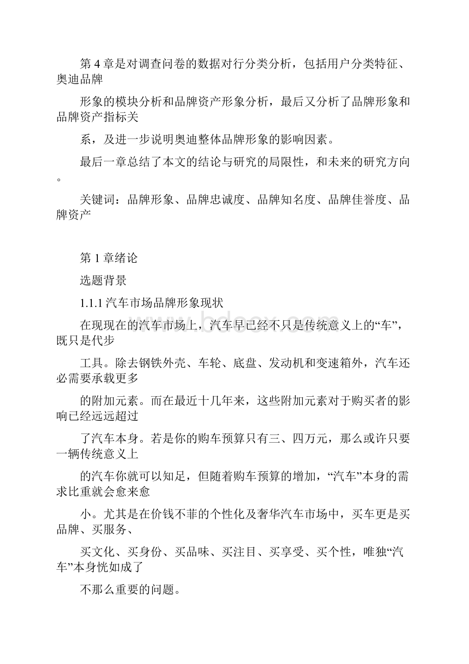 奥迪品牌形象识别与构建.docx_第3页