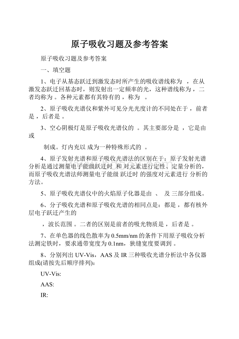 原子吸收习题及参考答案.docx