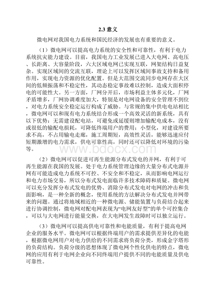 智能微电网整体设计建设应用项目建议书.docx_第3页