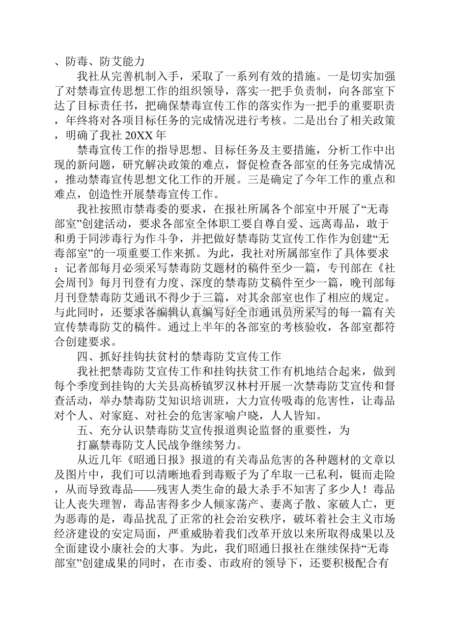 20XX上半年社区禁毒工作总结.docx_第3页