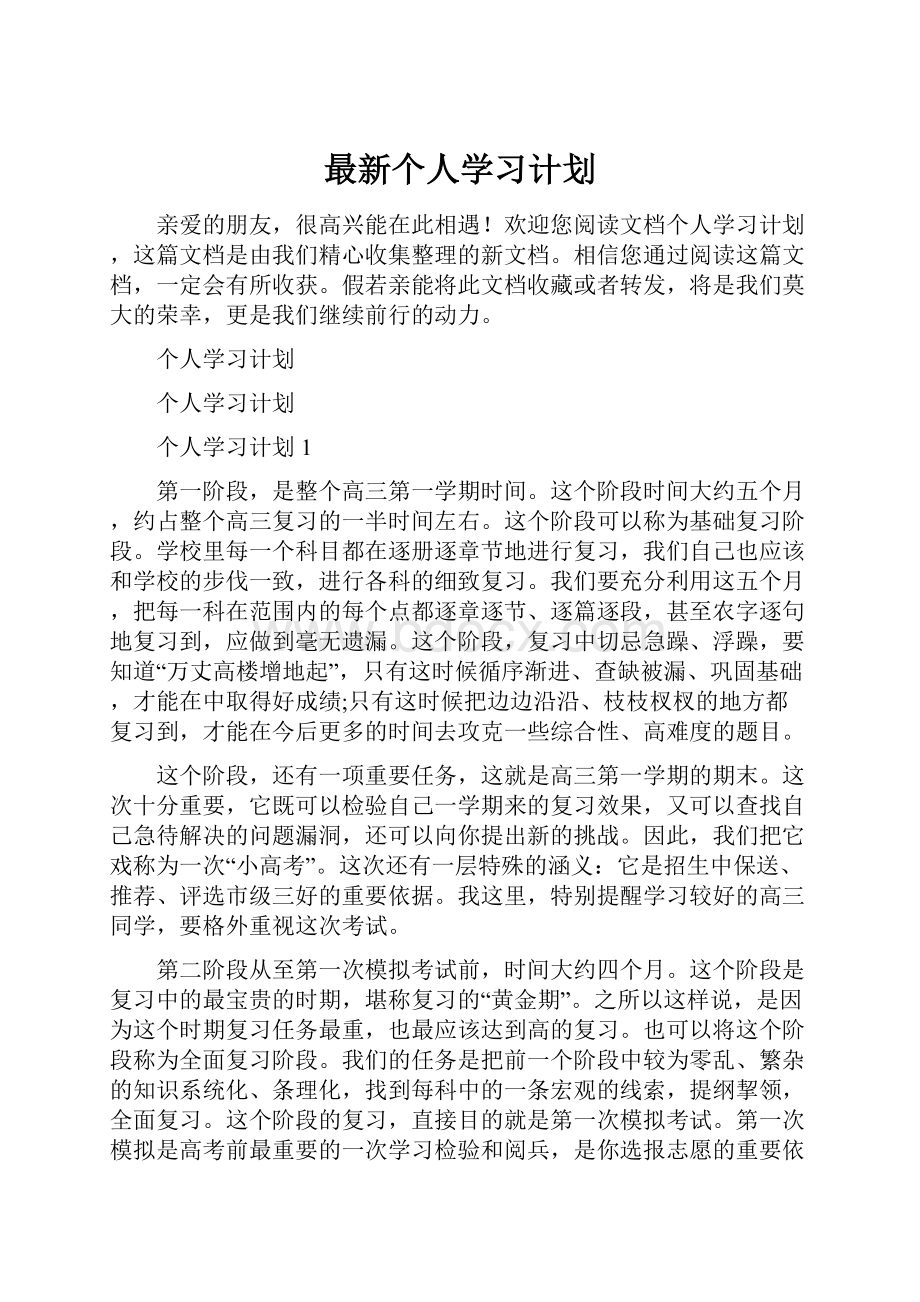 最新个人学习计划.docx