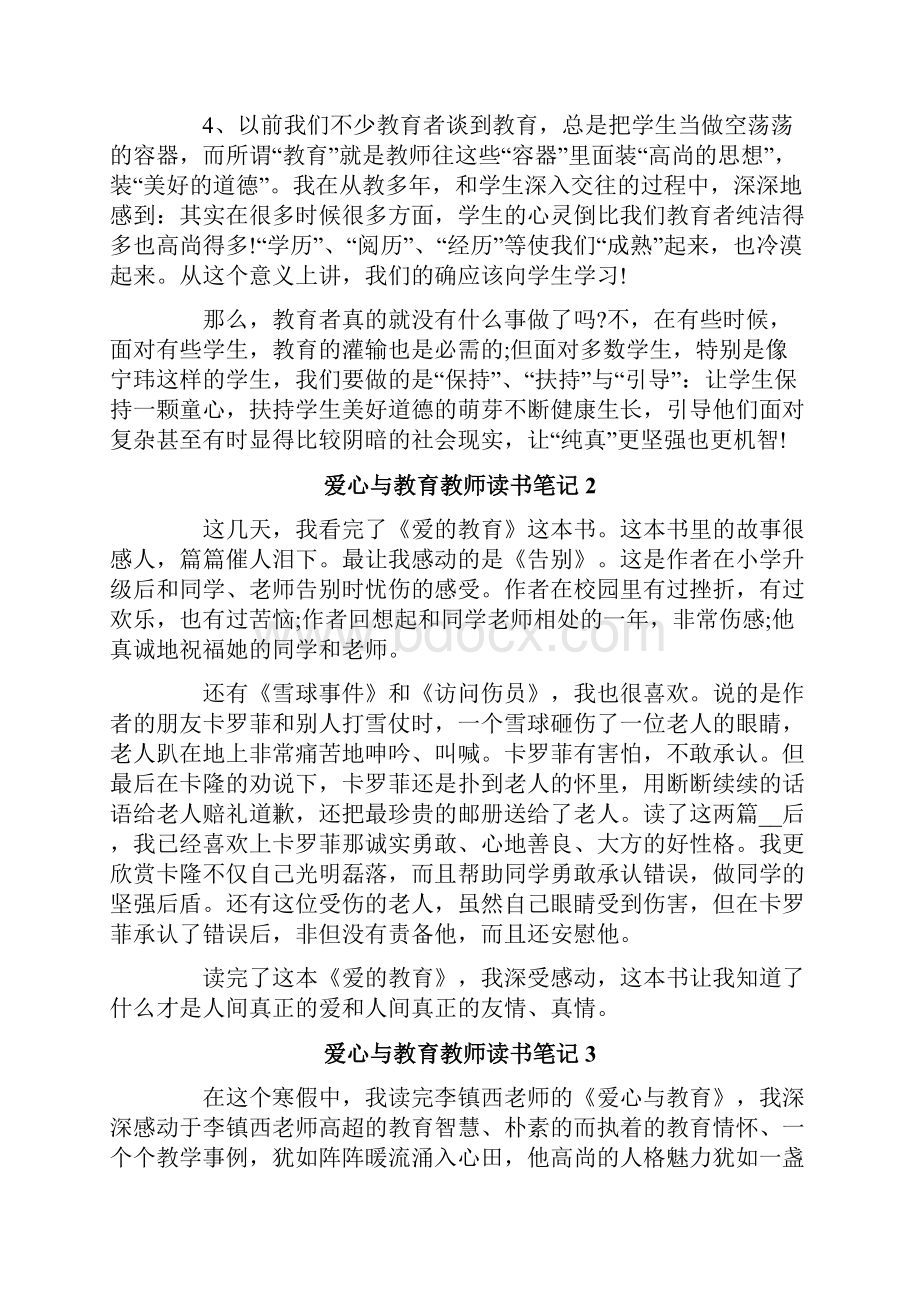 爱心与教育教师读书笔记.docx_第2页