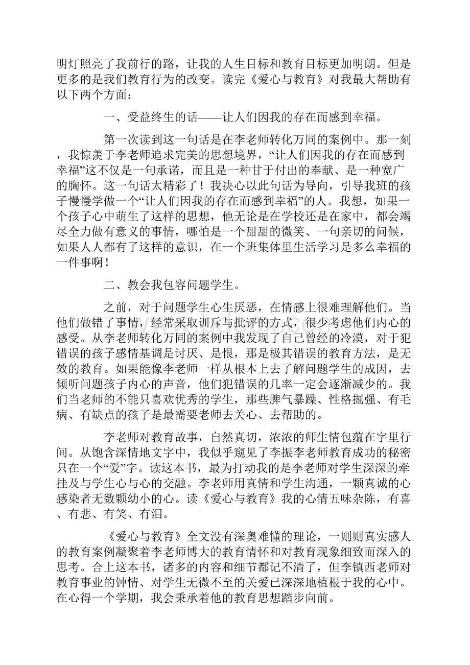 爱心与教育教师读书笔记.docx_第3页