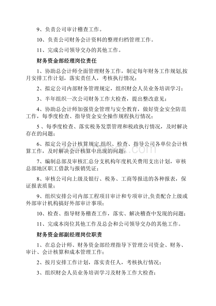 建筑施工企业财务管理制度汇编.docx_第2页