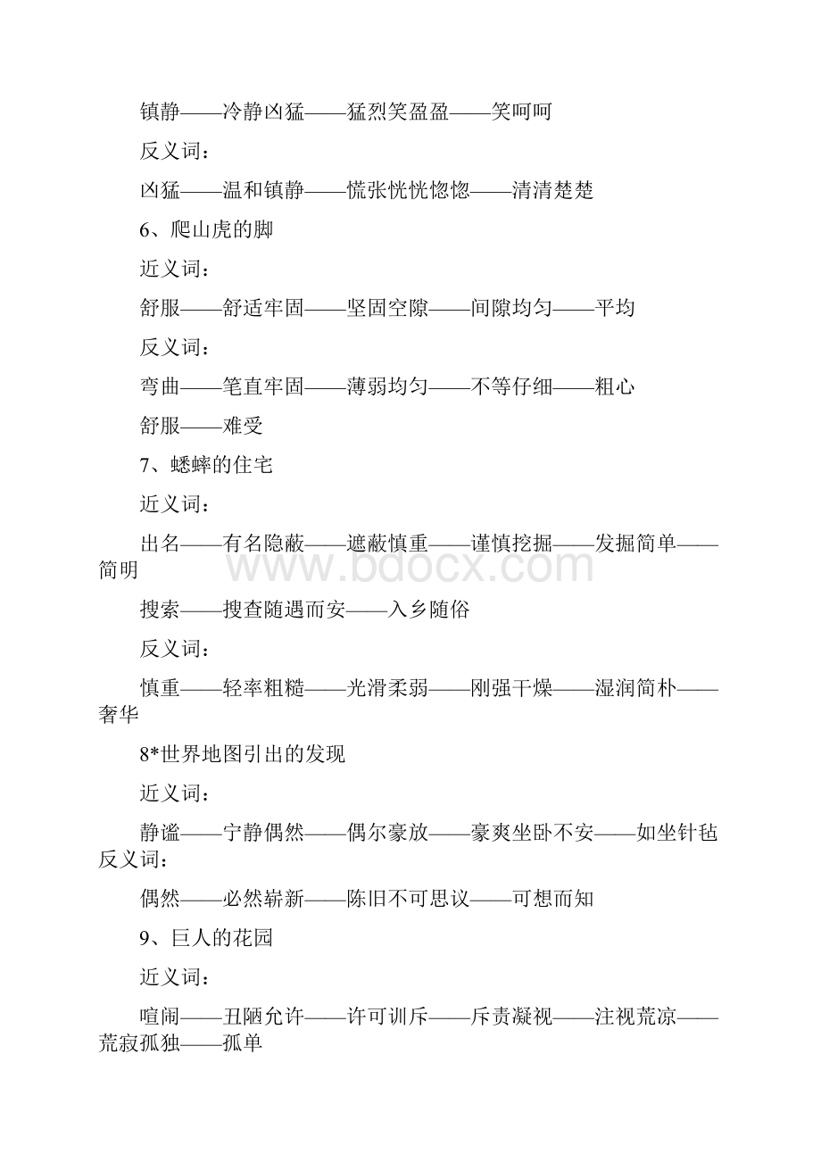 默默无闻的反义词是什么.docx_第2页