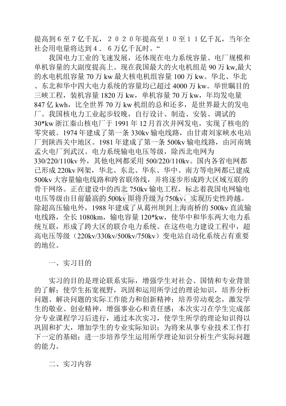 参观变电站实习报告.docx_第2页