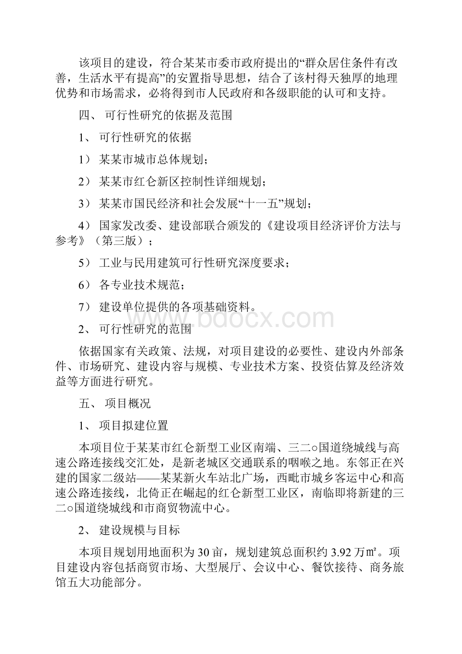 某某地区大型商贸会展中心建设项目可行性研究报告.docx_第3页