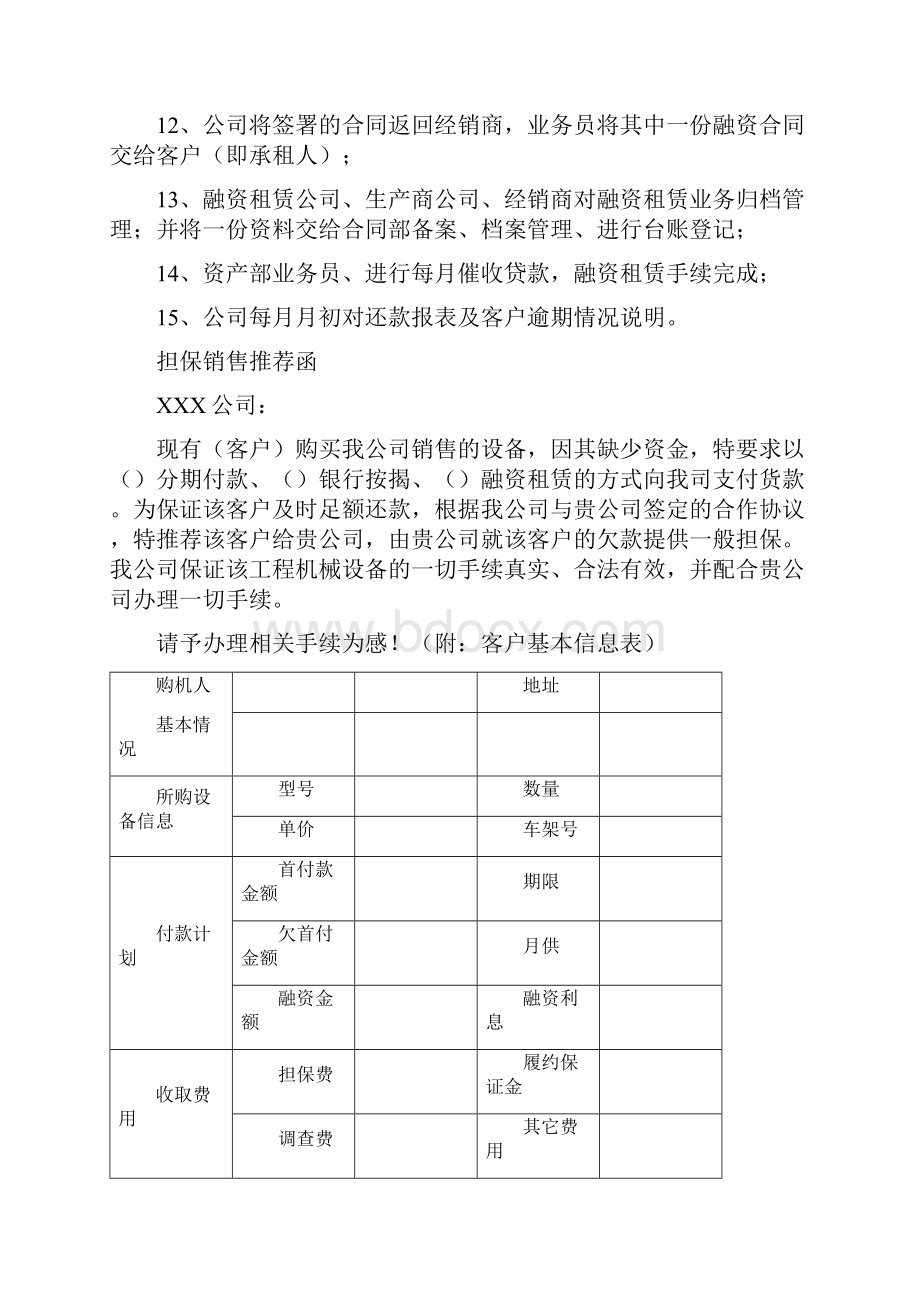 融资租赁业务操作流程图.docx_第3页