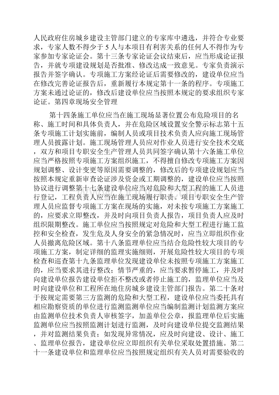 住建部令XXXX37号《危险性较大的分部分项工程安全管理规定》.docx_第3页