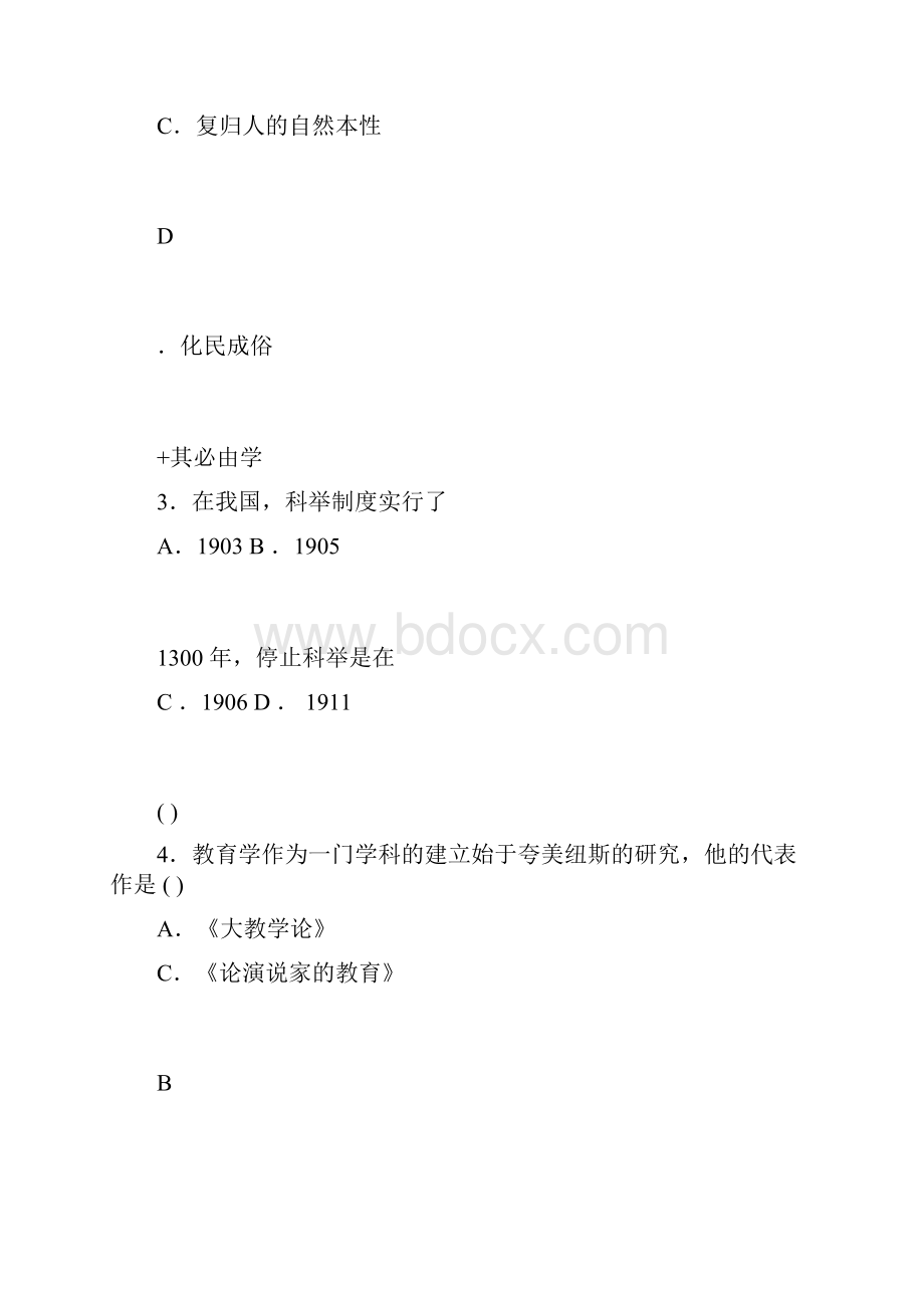 河南专升本教育理论真题版.docx_第2页