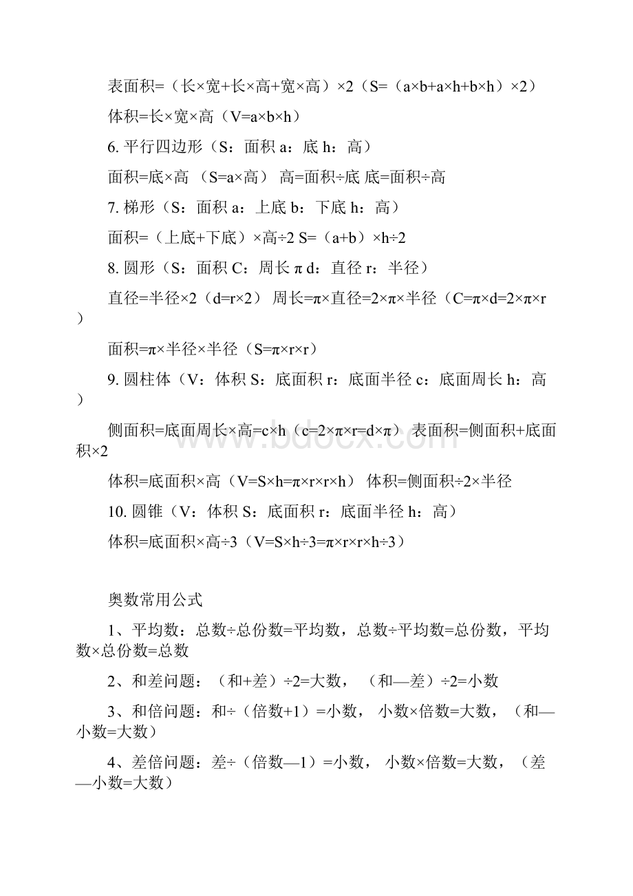 小升初数学知识点及奥数知识点汇总情况.docx_第3页