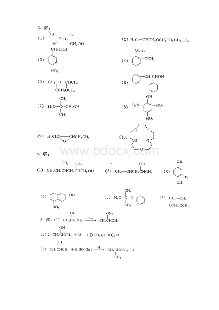 有机化学第五版第十章课后答案李景宁编.docx_第2页