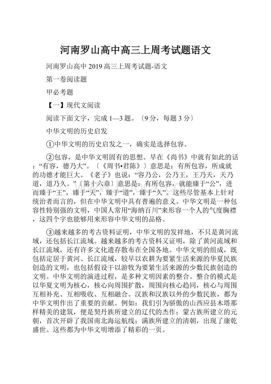 河南罗山高中高三上周考试题语文.docx